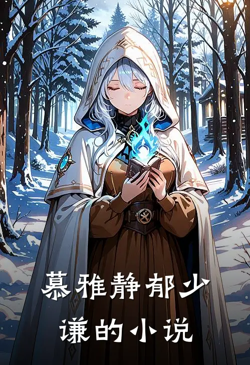 朝升暮落尽是爱全章节小说